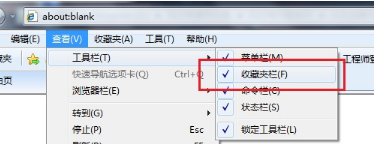 IE浏览器菜单栏里面收藏夹为灰色点击不了的解决方法介绍
