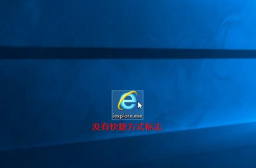 怎样在桌面上创建IE图标?2种创建IE图标方法介绍