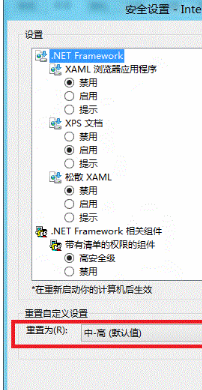 设置IE10浏览器的安全级别的详细方法介绍(图文教程)