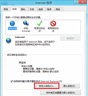 设置IE10浏览器的安全级别的详细方法介绍(图文教程)