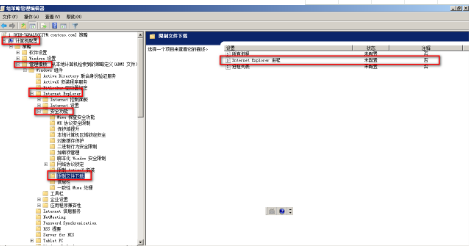 IE浏览器的安全策略正确部署以及对组策略的设定介绍