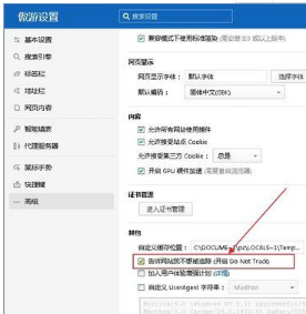 常用各种浏览器手动开启禁止追踪功能保护隐私介绍