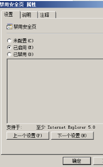 IE浏览器的安全策略正确部署以及对组策略的设定介绍