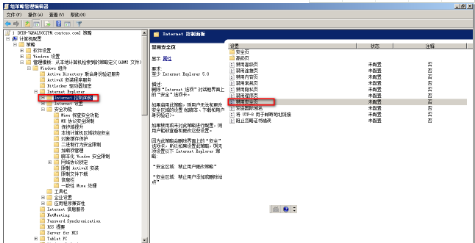IE浏览器的安全策略正确部署以及对组策略的设定介绍