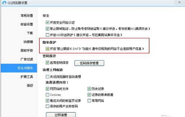 常用各种浏览器手动开启禁止追踪功能保护隐私介绍