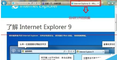 IE9浏览器打开就自动弹出欢迎使用IE页的解决办法介绍