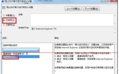 IE9浏览器打开就自动弹出欢迎使用IE页的解决办法介绍