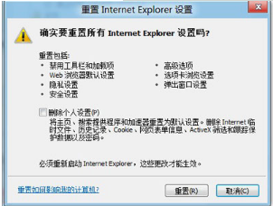 IE浏览器首页被篡改怎么重置IE使其还原到最初的安装状态的办法介绍