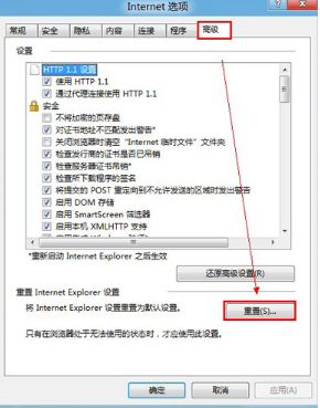 IE浏览器首页被篡改怎么重置IE使其还原到最初的安装状态的办法介绍