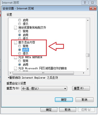 IE安全警告怎么关闭?IE浏览器关闭是否查看安全传送的方法图解介绍