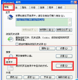 IE浏览器选项无法设置怎么办?IE浏览器选项无法设置办法介绍
