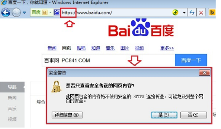 IE安全警告怎么关闭?IE浏览器关闭是否查看安全传送的方法图解介绍