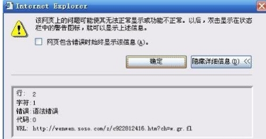 IE浏览器报错出现网页上有错误提示的解决办法介绍