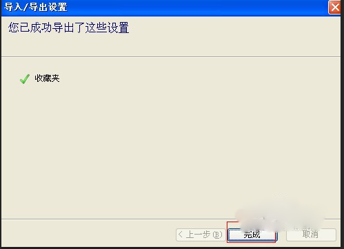 IE浏览器收藏夹的备份与恢复的两种方法介绍 文件复制与导入和导出