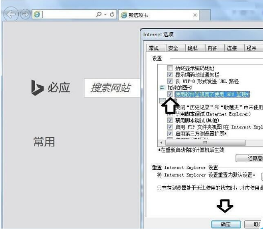 解决电脑打开IE浏览器闪黑色背景问题的方法介绍