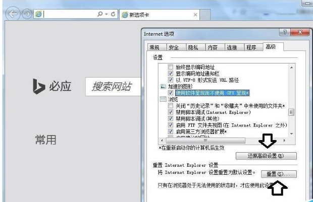 解决电脑打开IE浏览器闪黑色背景问题的方法介绍