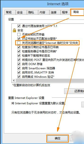IE10浏览器无法记住网站的登陆账号和密码的解决方法介绍