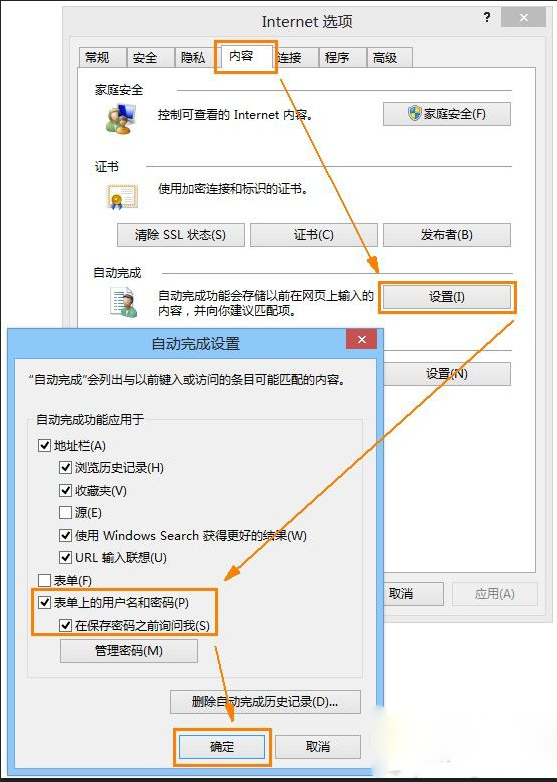 IE10浏览器无法记住网站的登陆账号和密码的解决方法介绍