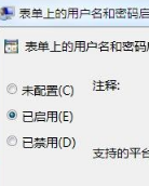IE10浏览器无法记住网站的登陆账号和密码的解决方法介绍