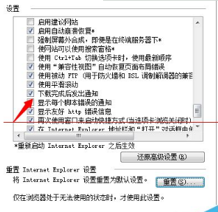 IE浏览器怎么设置下载完成后显示通知对话框？解决的办法介绍