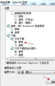 两种禁止系统自带的IE浏览器的下载功能的方法介绍