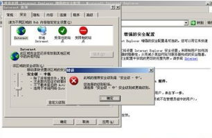 IE浏览器安全级别无法修改的解决方法介绍