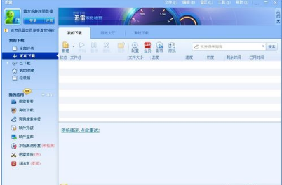 怎样取消迅雷对IE浏览器设置的默认下载工具？取消的办法介绍
