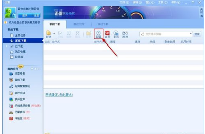 怎样取消迅雷对IE浏览器设置的默认下载工具？取消的办法介绍