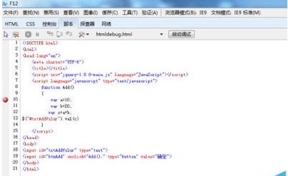 IE浏览器中到底怎么调试JavaScript程序?