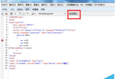 IE浏览器中到底怎么调试JavaScript程序?