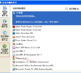 教您把ie设置默认浏览器及取消的办法介绍