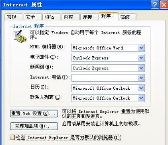 教您把ie设置默认浏览器及取消的办法介绍