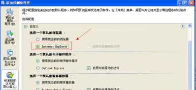 教您把ie设置默认浏览器及取消的办法介绍