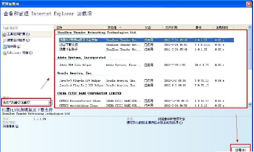 IE浏览器没有响应的解决方法介绍