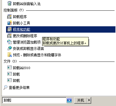怎样卸载高版本的IE？且还原为系统默认的IE10/9/8