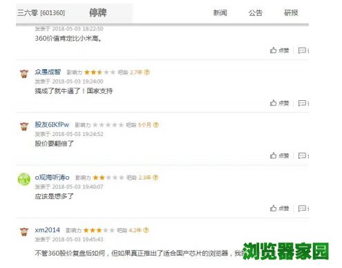 360计划推出适合国产芯片的浏览器