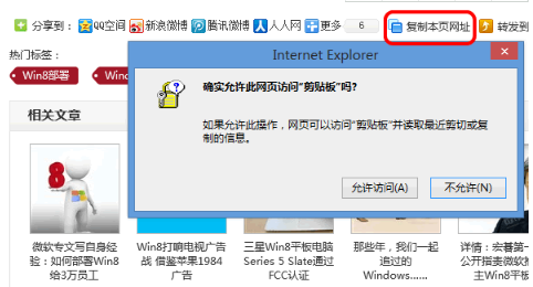 怎样去除IE及IE内核浏览器剪贴板操作的警告?去除办法介绍
