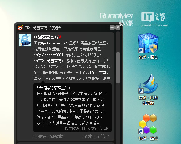 什么叫APU双显卡模式？IE9硬件加速针对谁？
