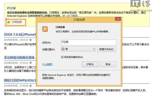 IE9/IE10/IE11怎样订阅网站RSS源?订阅网站RSS源方法推荐