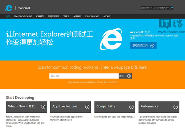 微软Modern.ie一周年 开发者节省百万小时