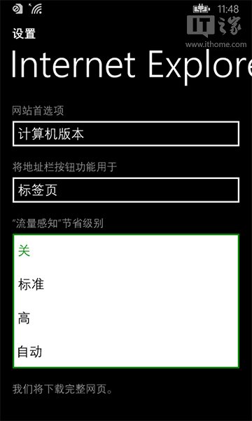 微软有没有吹捧?WP8.1 IE11新特性说明