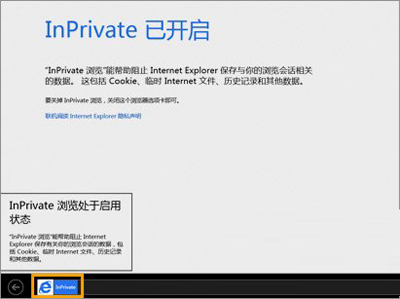 IE10 InPrivate使用技巧