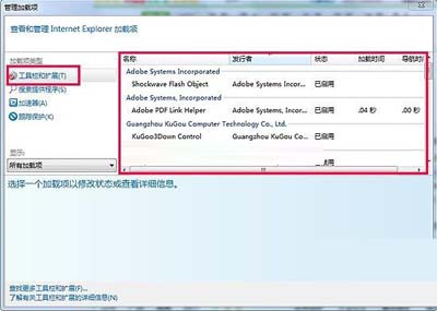 IE9中工具栏加载项使用以及设定