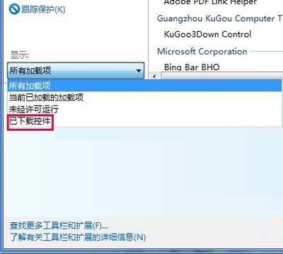 IE9中工具栏加载项使用以及设定