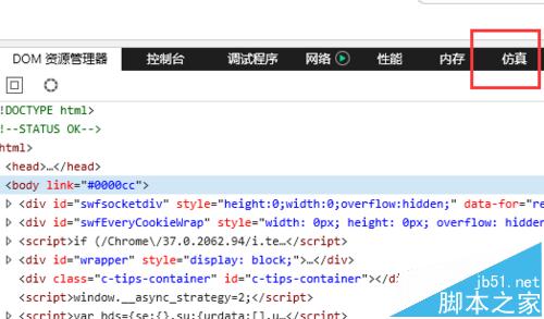 使用IE浏览器查看页面手机端效果的方法