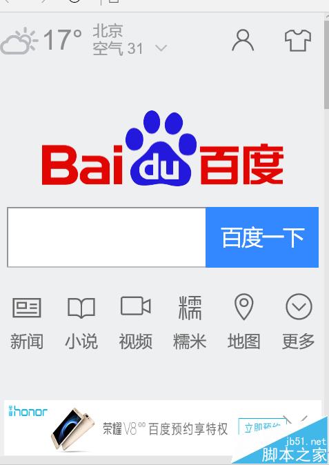 使用IE浏览器查看页面手机端效果的方法