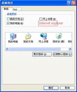 IE图标被删除了怎么办？恢复桌面上被删除的IE图标的方法