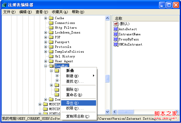 导出备份IE浏览器信任站点和受限站点列表的方法