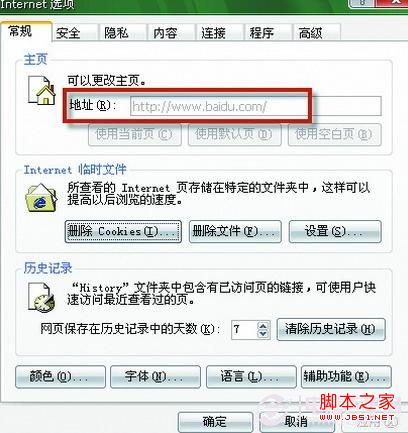 IE首页为什么会被修改？防止IE主页被篡改的3种有效方法