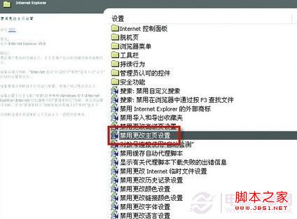 IE首页为什么会被修改？防止IE主页被篡改的3种有效方法